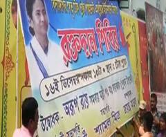 আদর্শ আচরণবিধি লাগু হওয়া সত্ত্বেও বিভিন্ন এলাকায় এখনও জ্বলজ্বল করছে সরকারি প্রকল্পের বিজ্ঞাপন