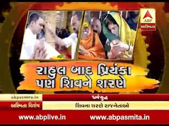 અસ્મિતા વિશેષઃ 'ધર્મ' યુદ્ધ