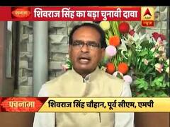मध्य प्रदेश: पूर्व सीएम शिवराज सिंह चौहान का दावा- बीजेपी सभी 29 सीटों पर जीत हासिल करेगी 
