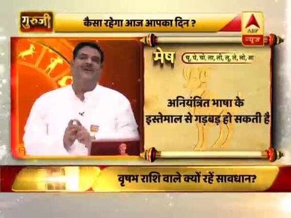 आज का मेष राशिफल: दिन आपके लिए अच्छा है | 29 मार्च 2019 राशिफल | Aries Horoscope