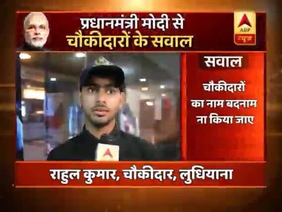 Do not malign us, asks Chowkidar Rahul Kumar