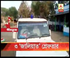 পুলিশকর্তা ও সেনা অফিসার পরিচয়ে প্রতারণার চেষ্টার অভিযোগ, বীরভূমের পাইকর থানা এলাকা থেকে গ্রেফতার ৩
