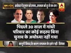 अयोध्या जाकर भी प्रियंका गांधी ने रामलला के दर्शन क्यों नहीं किए ? देखिए ये रिपोर्ट । मास्टर स्ट्रोक