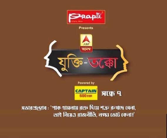 যুক্তি-তক্কো, সন্ধে ৭। 