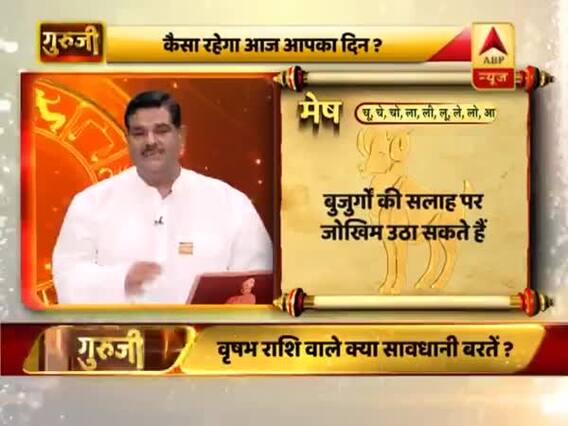 Aaj Ka Rashifal | 25 march 2019 राशिफल | जानें सोमवार का दिन कैसा रहेगा दैनिक राशिफल में गुरूजी से