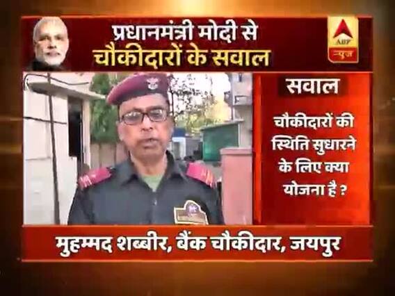 Is there a scheme for betterment of Chowkidars, asks Chowkidar Mohammad Shabbir