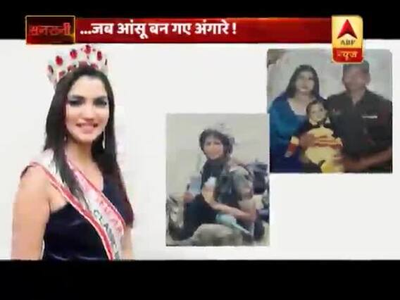 सनसनी: शहीदों की पत्नी की बेमिसाल कहानी