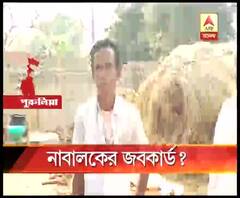 নাবালক ছাত্র-ছাত্রীর নামে জবকার্ড! ওই কার্ড ব্যবহার করে টোকা তোলার অভিযোগ পুরুলিয়ার বাগমুন্ডিতে