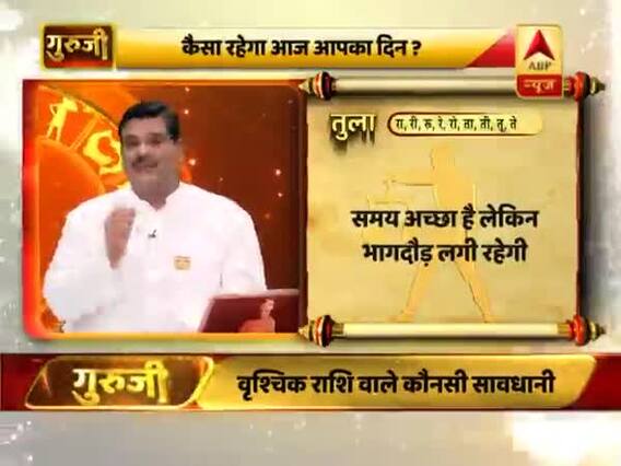 आज का तुला राशिफल: ऊं नम: शिवाय का जाप करें | 23 मार्च 2019 राशिफल | Libra Horoscope