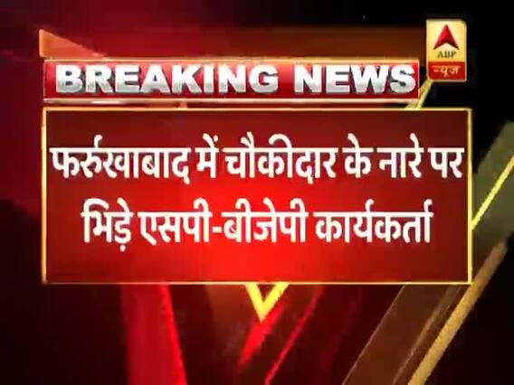 Clash erupts between BJP, SP workers on Main Bhi Chowkidar slogan