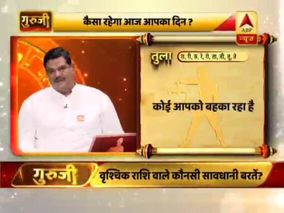 आज का तुला राशिफल: समय के सदुपयोग से होगा लाभ । Aaj Ka Tula Rashifal