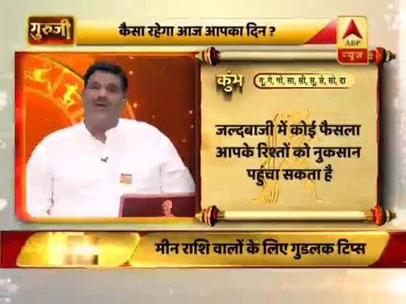 आज का कुंभ राशिफल: बुजुर्गों से मन मुटाव न करें | 29 मार्च 2019 राशिफल | Aquarius Horoscope