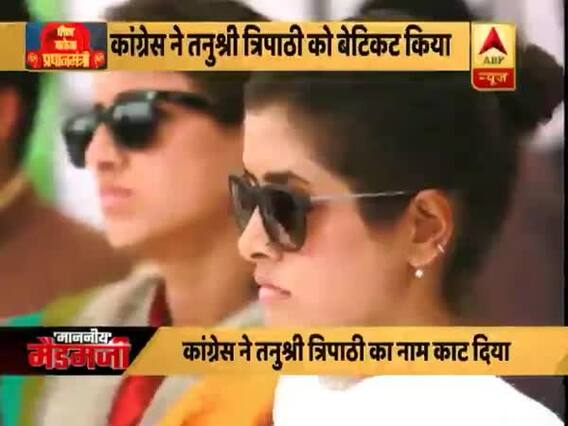 यूपी: महाराजगंद सीट से अमरमणि त्रिपाठी की बेटी का टिकट कांग्रेस ने काटा, पूर्व सांसद की बेटी को दिया टिकट