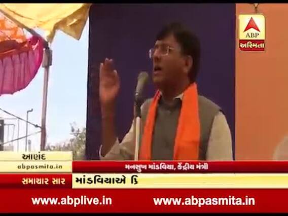 મનસુખ માંડવિયાએ પ્રિયંકા ગાંધી પર નામ લીધા વિના શું કર્યાં પ્રહાર ?, જુઓ વીડિયો