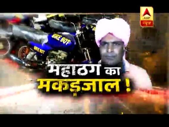 सनसनी: कब पकड़ा जाएगा 'बाइक बोट' का फरेबी ? 'अंडरग्राउंड' महाठग का मकड़जाल !