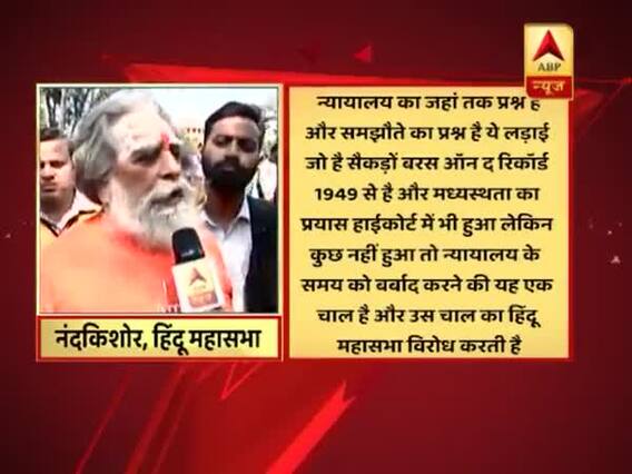 बातचीत से हल होगा अयोध्या विवाद? सीधा सवाल 
