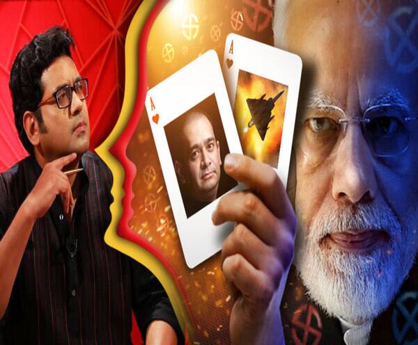 Jukti-Takko (25.03.19): ‘‘Balakote Air Strike, Nirav Modi arrest-- 2 trump cards for Modi before elections যুক্তি-তক্কো (২৫.০৩.১৯): ‘‘বালাকোটে বিমান হানা, নীরব গ্রেফতার/ দুই তাসেই ভোটে জিতবেন দেশের চৌকিদার।’’