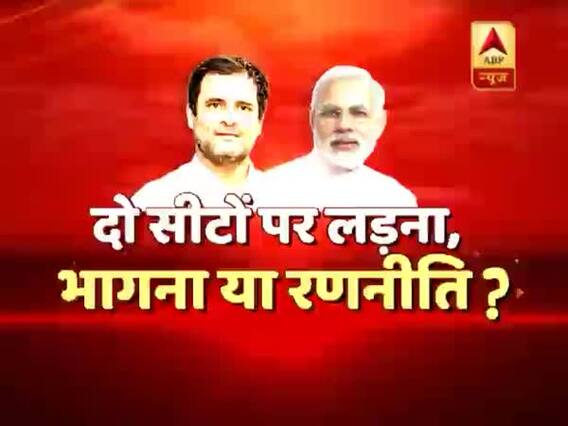 डर से या फिर किसी रणनीति के तहत दो सीटों से लोकसभा चुनाव लड़ेंगे राहुल गांधी ? देखिए बड़ी बहस | सीधा सवाल