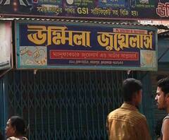 নরেন্দ্রপুরের স্বর্ণ ব্যবসায়ী মৃত্যু ঘিরে এখনও ধোঁয়াশা, খুন করা হয়েছে, অভিযোগ পরিবারের