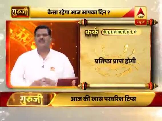 आज का कर्क राशिफल: भाग्य पक्ष ज्यादा अच्छा नहीं है | 10 मार्च 2019 राशिफल | Cancer Horoscope