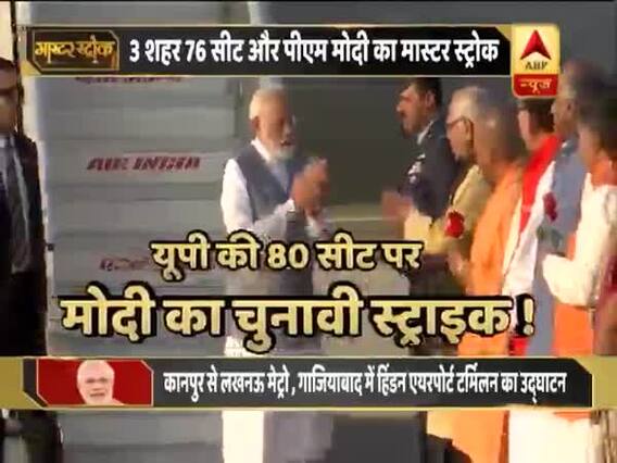 BJP का यूपी मिशन हुआ तेज, PM मोदी ने एक दिन में तीन शहरों का किया दौरा, कांग्रेस भी एक्शन में