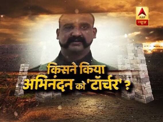 सनसनी: कैमरे के सामने अभिनंदन पर जुल्म ! कैद में मानसिक यातनाओं की डरावनी कहानी !