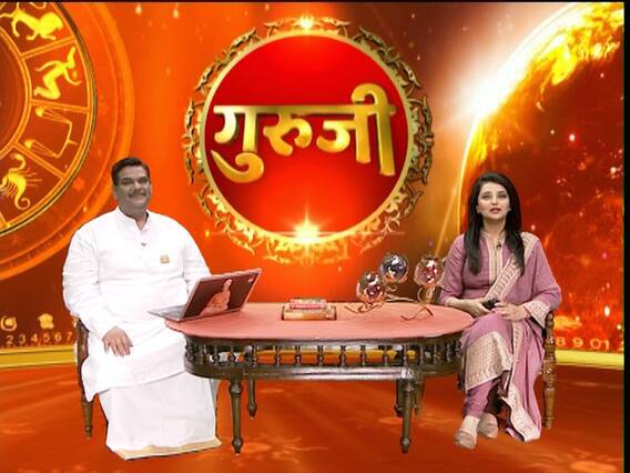 गुरुजी: ग्रहों की बदली चाल से क्या पड़ेगा आप पर प्रभाव? जानिए दिन का कौन-सा समय शुभ, कौन-सा है अशुभ?