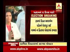 પૂર્વ ધારાસભ્ય આશા પટેલ વિરુદ્ધ ઉંઝામાં લાગ્યા પોસ્ટર, જુઓ વીડિયો