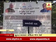 આચાર સંહિતાનો ભંગ: સુરતમાં હજુ પણ સરકારી યોજનાઓના હોર્ડિંગ નથી હટાવાયા, જુઓ વીડિયો