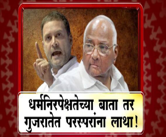 VIDEO | धर्मनिरपेक्षतेच्या बाता तर गुजरातमध्ये परस्परांना लाथा | माझा विशेष | एबीपी माझा