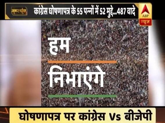 मास्टर स्ट्रोक (02.04.2019): देखिए आज का फुल एपिसोड | ABP News Hindi