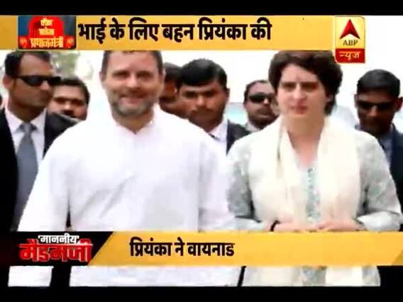 प्रियंका गांधी ने भाई राहुल के लिए केरल के वायनाड में की ये इमोशनल अपील, देखिए