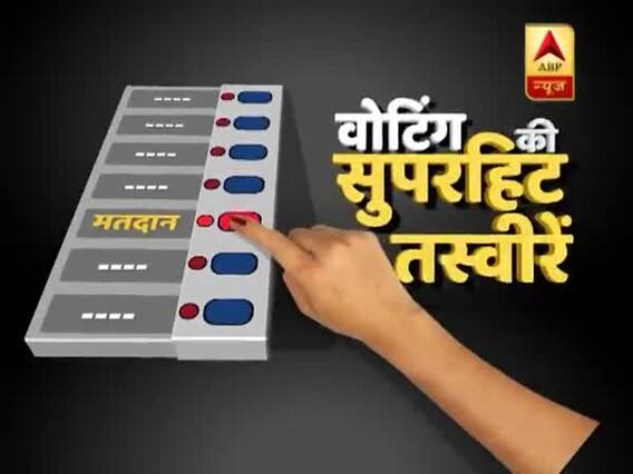 पहले चरण की वोटिंग खत्म, देखिए देश भर से मतदान की सुपरहिट तस्वीरें । मास्टर स्ट्रोक