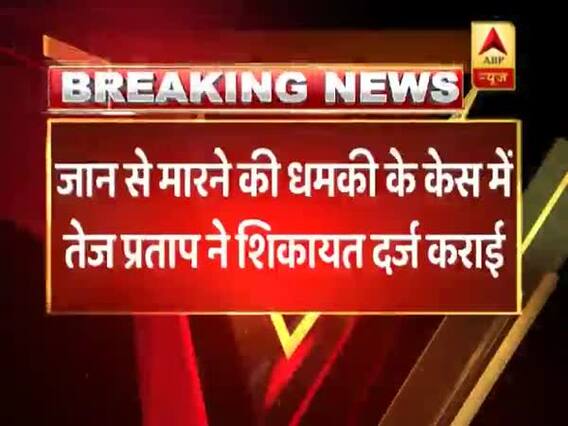 Tej Pratap Yadav receives death threats, gets FIR registered