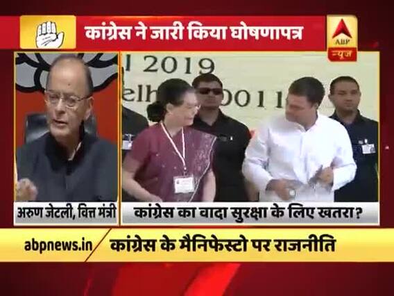 कांग्रेस ने जारी किया घोषणापत्र, इन वादों पर हो रहा है विवाद