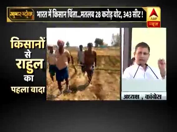 कांग्रेस ने मैनिफेस्टो में किसानों के लिए की अलग बजट की घोषणा, चुनाव में कितना मिलेगा फायदा? देखिए