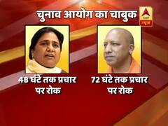 योगी आदित्यनाथ 72 घंटे और मायावती 48 घंटे तक नहीं कर सकेंगी चुनाव प्रचार, EC ने दिया आदेश