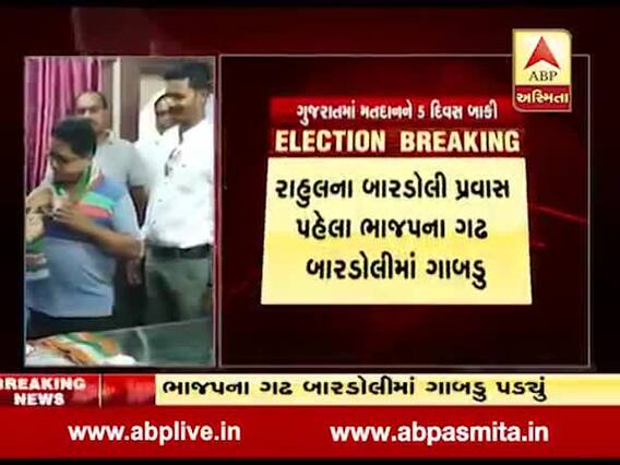 ભાજપના ગઢ બારડોલીમાં ગાબડું, પાંચ ગ્રામપંચાયતના સરપંચો જોડાયા કૉંગ્રેસમાં, જુઓ વીડિયો