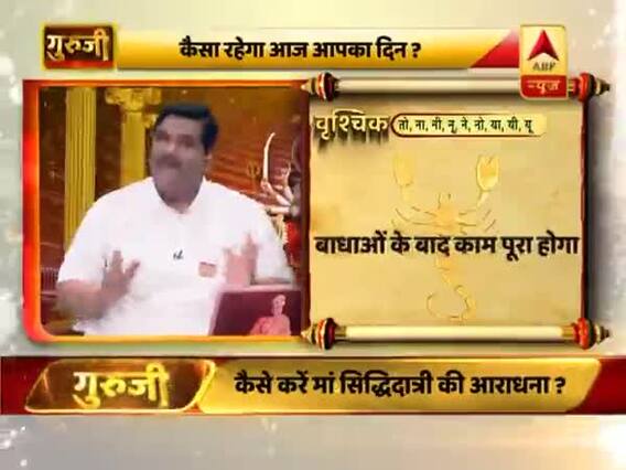 आज का वृश्चिक राशिफल: बाधाओं के बाद होगा काम | 13 अप्रैल 2019 राशिफल | Scorpio Horoscope