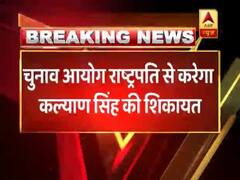 ये बयान देकर राजस्थान के राज्यपाल कल्याण सिंह बुरे फंसे, राष्ट्रपति से शिकायत करेगा चुनाव आयोग