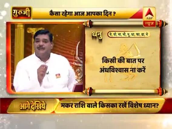 आज का धनु राशिफल: नया रिश्ता जुड़ सकता है | 06 अप्रैल 2019 राशिफल | Sagittarius Horoscope