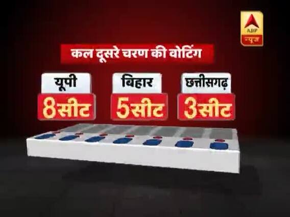 कल 12 राज्यों के कुल 95 सीटों पर होगा मतदान, ABP न्यूज की अपील- वोट जरूर दें
