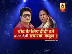 वोट के लिए दीदी को बांग्लादेशी 'प्रचारक' कबूल ? देखिए Sumit Awasthi Tonight का फुल एपिसोड 16.04.2019