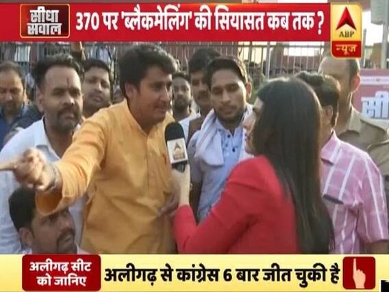 अलीगढ़ की जनता ने पक्ष-विपक्ष के स्थानीय नेताओं से पूछे बुनियादी सवाल? देखिए क्या मिला जवाब