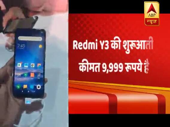 10,000 रुपये से कम में Xiaomi Redmi Y3 और Redmi 7 भारत में लॉन्च, ये है फीचर्स