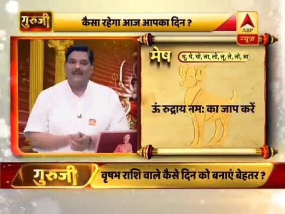 Aaj Ka Rashifal: 13 अप्रैल 2019 राशिफल: जानें शनिवार का दिन कैसा रहेगा दैनिक राशिफल में गुरुजी से 
