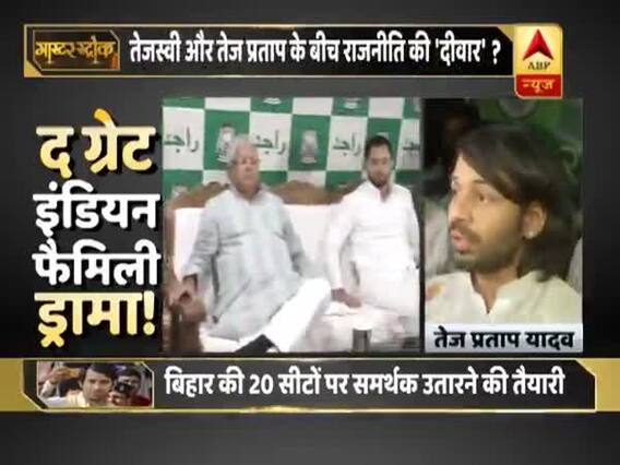 लालू यादव के परिवार में खींचतान बढ़ी, बड़े बेटे तेज प्रताप यादव ने खोला मोर्चा