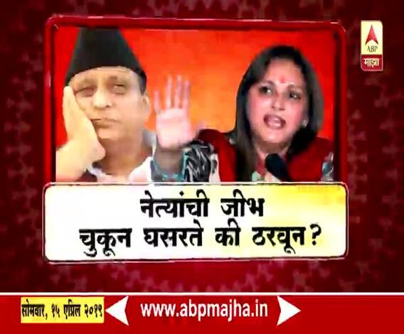 VIDEO | नेत्यांची जीभ चुकून घसरते की ठरवून? | माझा विशेष | एबीपी माझा