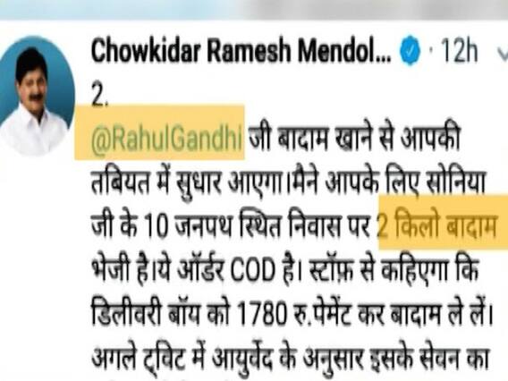 Ramesh Mendola's derogatory words for Rahul Gandhi