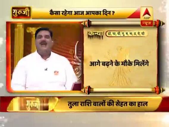 आज का कन्या राशिफल: बहकावे में ना आएं | 06 अप्रैल 2019 राशिफल | Virgo Horoscope